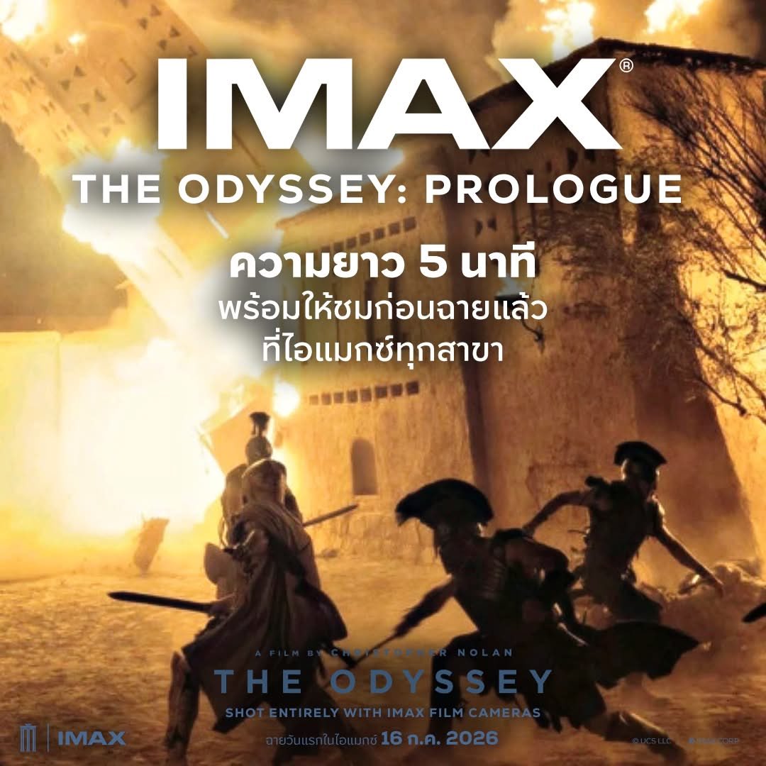 Update: ตัว Prologue พร้อมให้รับชมแล้ววันนี้ *เฉพาะ* ในโรง IMAX เท่านั้น!
