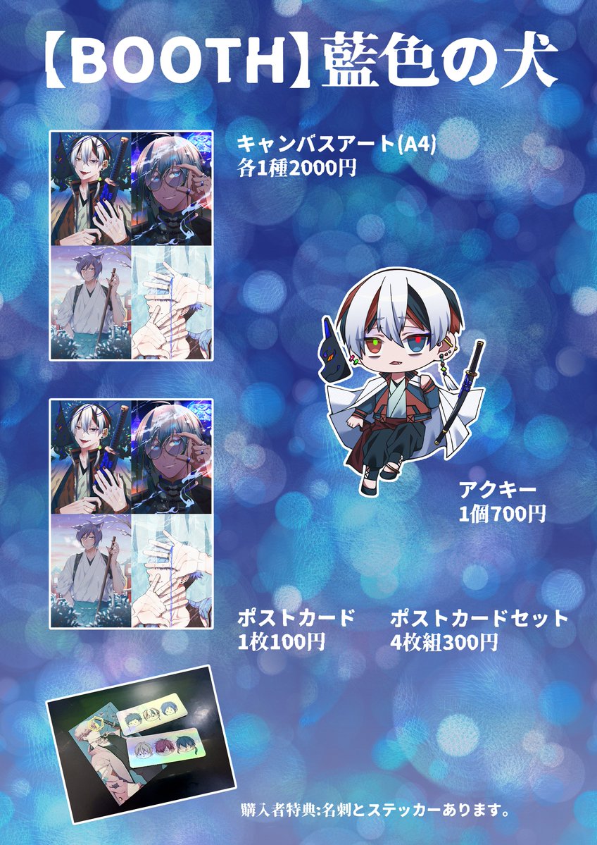 水篠瀀 アクキー ポストカード BOOTH年明けくらいまで開けます🐕 ポストカードセットはバラより少しお