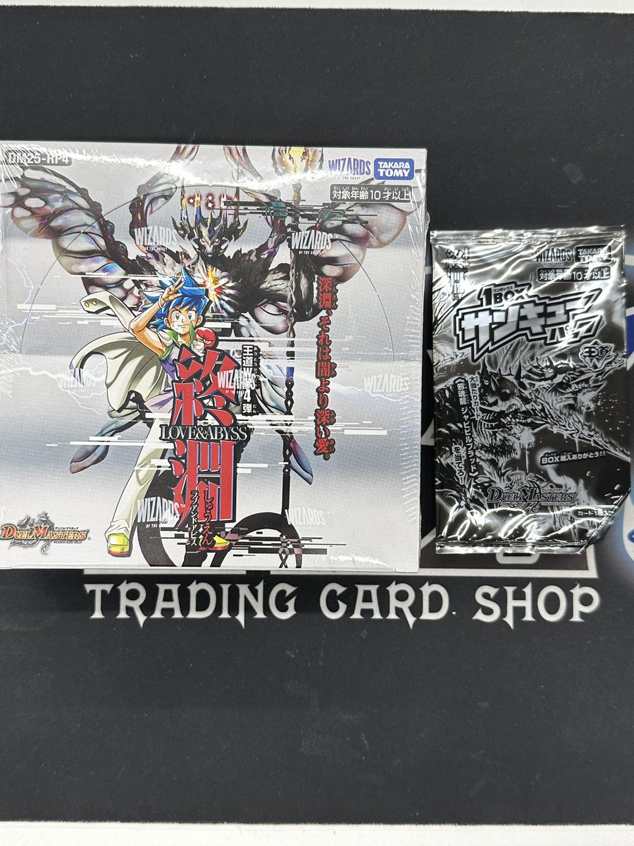 デュエル・マスターズ】 明日12月20日(土)発売 ブースターパック