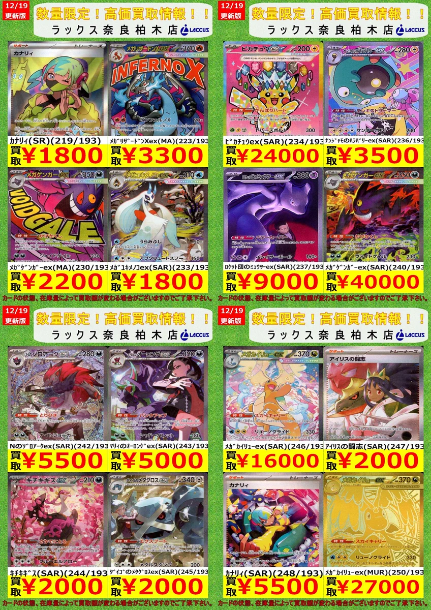 ポケモンカード まとめ売り 24枚セット　値下げ交渉⭕️ ラックス奈良柏木店(ならかしわぎてん)@奈良市 カードショップ on X