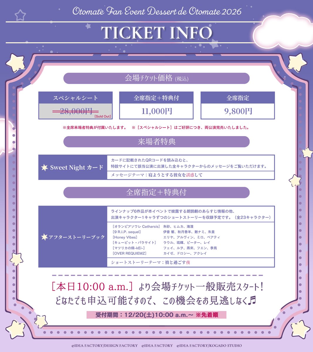 OtomateEvent's tweet image. ║ᴛɪᴄᴋᴇᴛ ɪɴꜰᴏ║

／
📢ˎˊ˗ 
#オトファン2026 
本日［12/20(土)10:00am］より
会場チケット一般販売開始！
＼

「全席指定＋特典付」チケットは、
チケットぴあのみで販売いたしますので
お申込みの際にはご注意ください✎ܚ

✩┈┈┈┈┈┈┈┈┈☽
✔申込URL
🌟チケットぴあ…