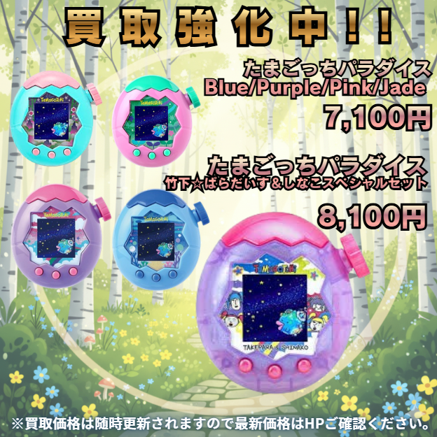 🌳⚡買取強化中⚡🌳 たまごっちパラダイス Blue／Purple／Pink／Jade