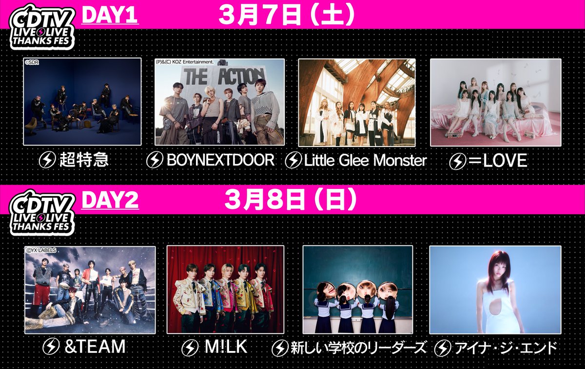 CDTVライブライブ春の大感謝祭2026 🌸TBSチケット抽選先行受付開始