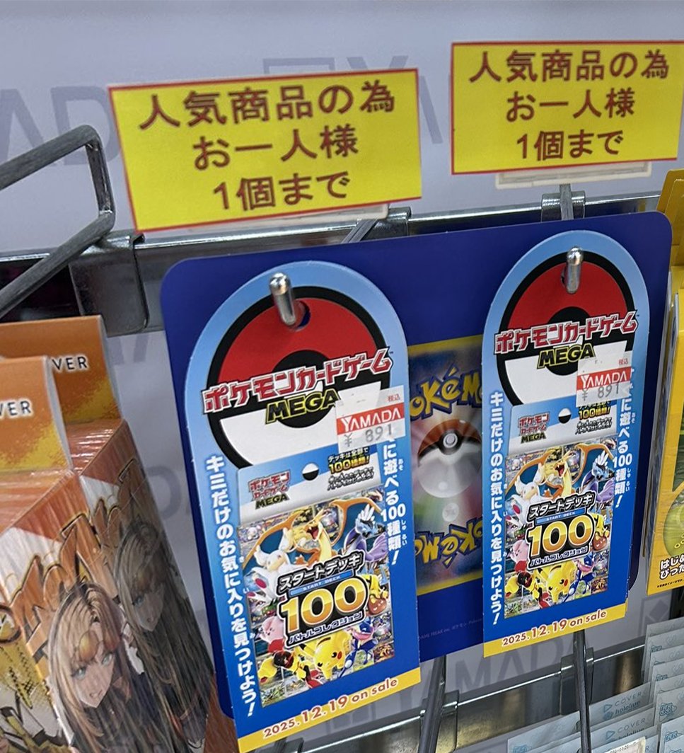 スタートデッキ100 販売情報❗️】 🏢ヤマダ電機 各店舗 ✓バトル