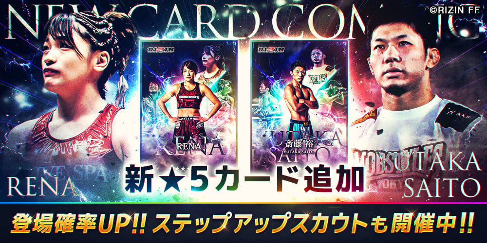 RIZIN.23  斎藤裕   ⭐️RIZINデビュー戦⭐️  選手カード RIZIN.23 斎藤裕 ⭐️RIZINデビュー戦⭐️ 選手カード RIZIN FF