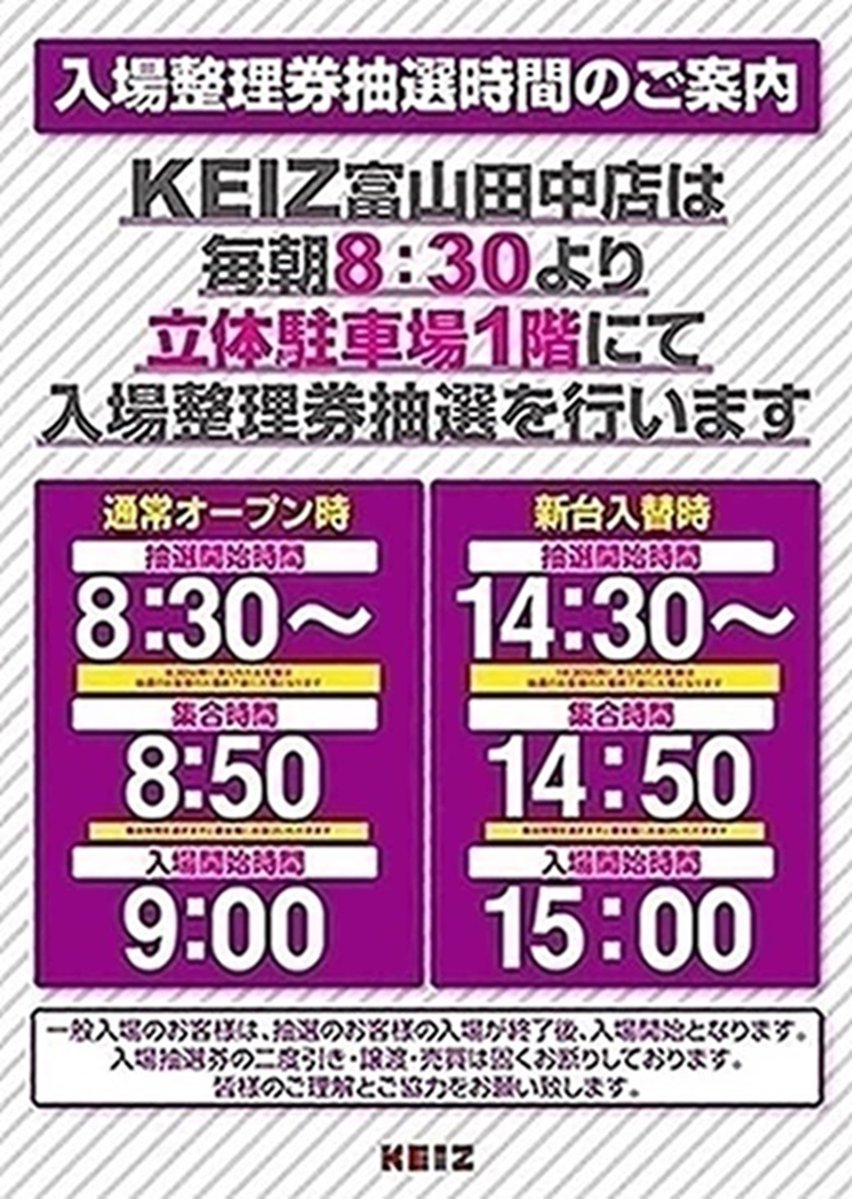 セール開催中⭐︎プロフ確認お願いします。 合言葉はオッケイズ♬ 明日12月20日【土】 KEIZ富山田中店 朝9時