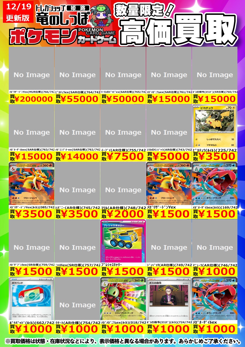 高価買取情報】 #ポケカ ＃姫路しっぽのポケカ買取表 『スタートデッキ
