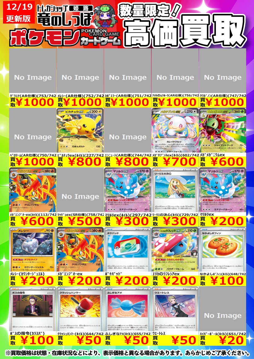 高価買取情報】 #ポケカ ＃姫路しっぽのポケカ買取表 『スタートデッキ