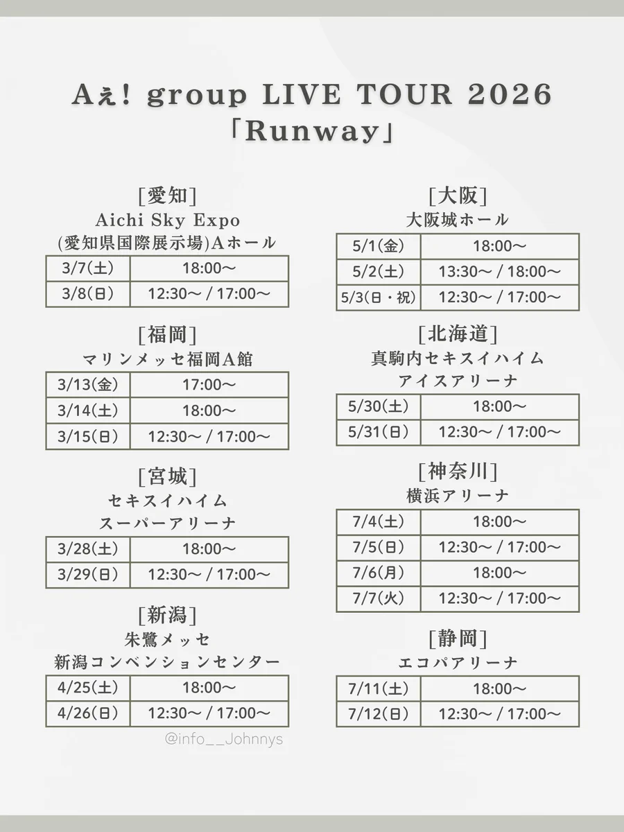 a ぇ ツアー