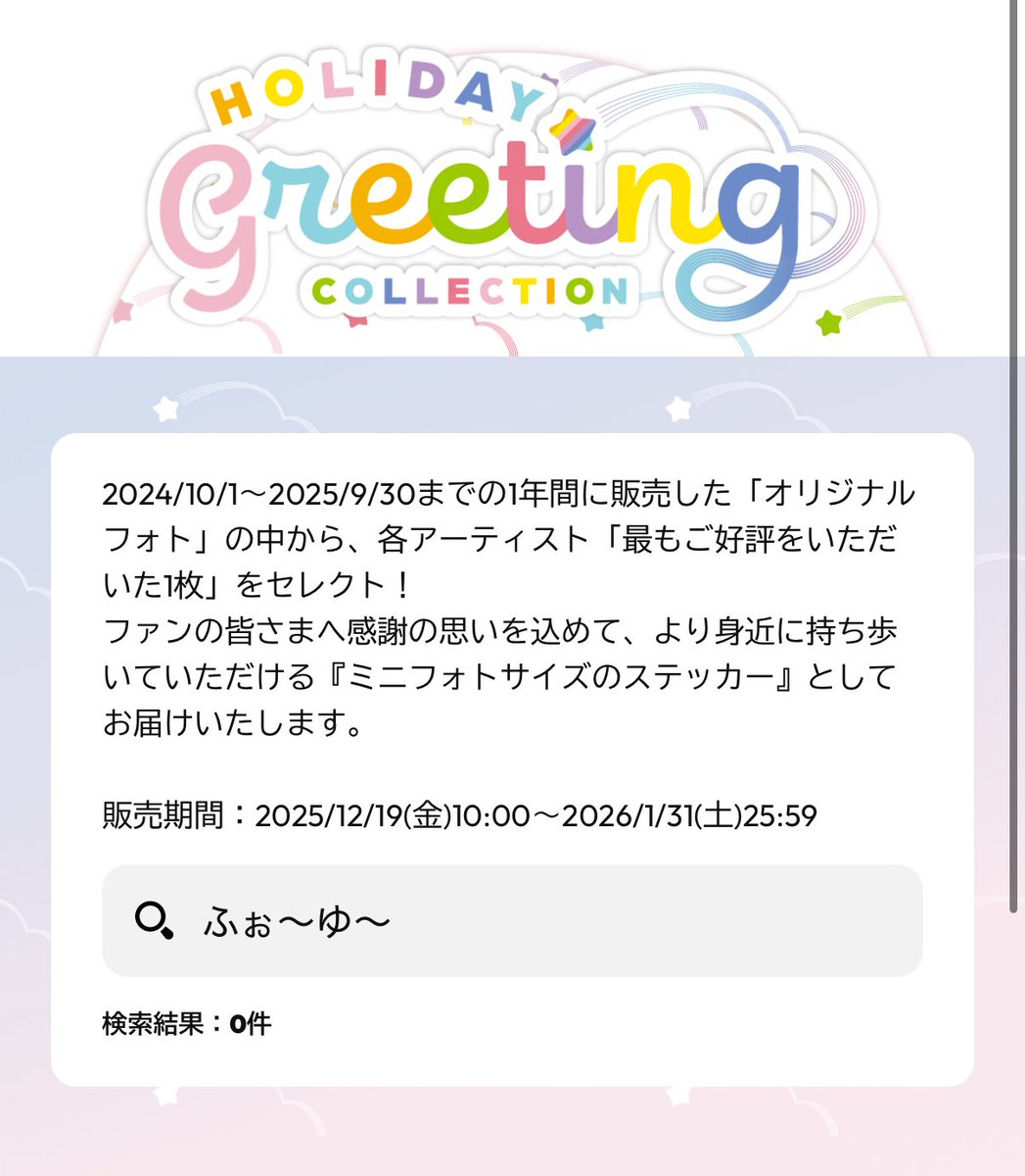 文字違いフィー】ウェイクアップガールズ ユウ 文字違いフィー