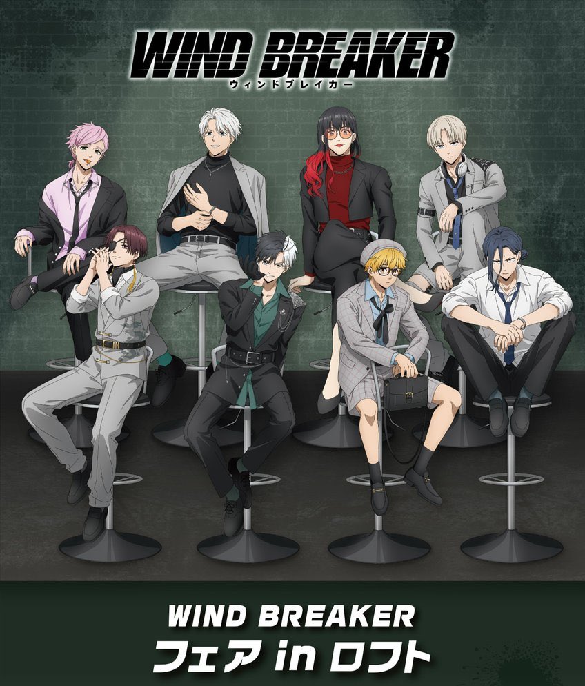 WIND BREAKERグッズ速報 (@winbre8008_cham) / Posts / X