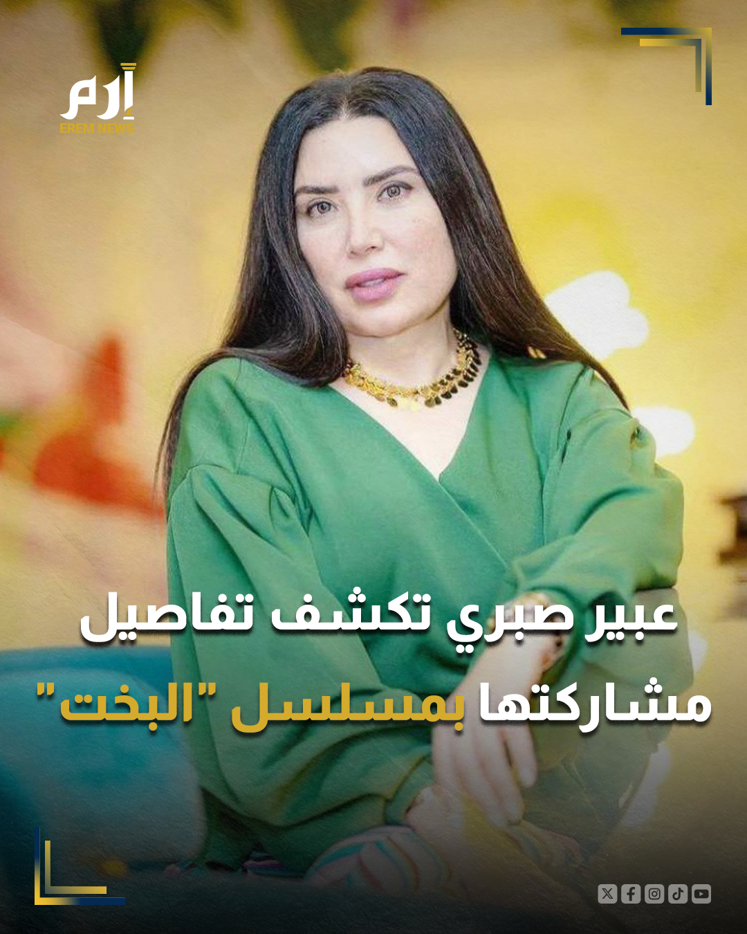 عبّرت الفنانة المصرية عبير صبري عن سعادتها الكبيرة بتكريمها في "ملتقى التميز والإبداع 2025"، مُؤكدة أن التكريمات تُعد خطوات مُهمة ولها أثر إيجابي في مسار الفنان، على حد وصفها.. : 