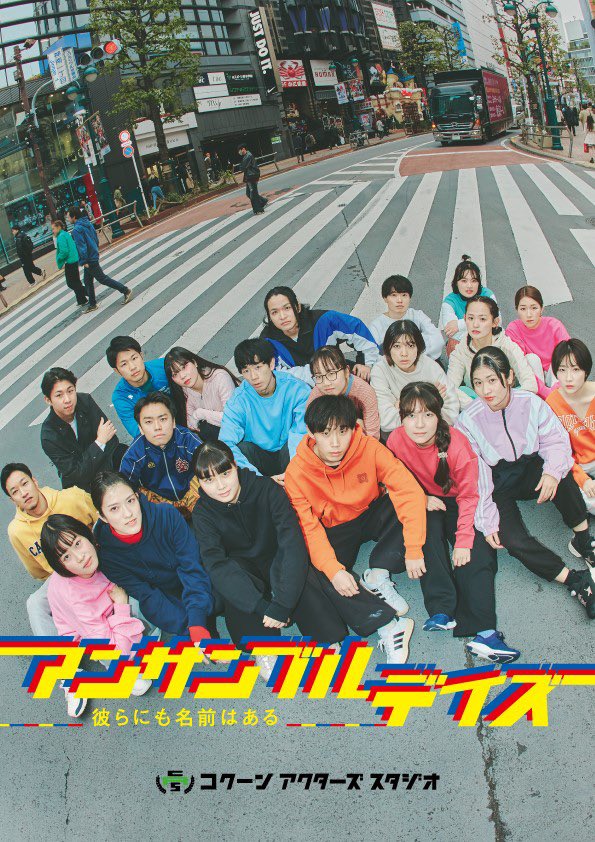 Marrria0619's tweet image. 3月の発表公演『アンサンブルデイズ―彼らにも名前はある―』の詳細が公開されました！
ぜひチェックしてみてくださいm(_ _)m

これからどんな作品に仕上がっていくのかドキドキワクワクしてます💓

メインビジュアルかっこいい✨

 #コクーンアクターズスタジオ
 #CAS  
 
bunkamura.co.jp/cocoon/lineup/…