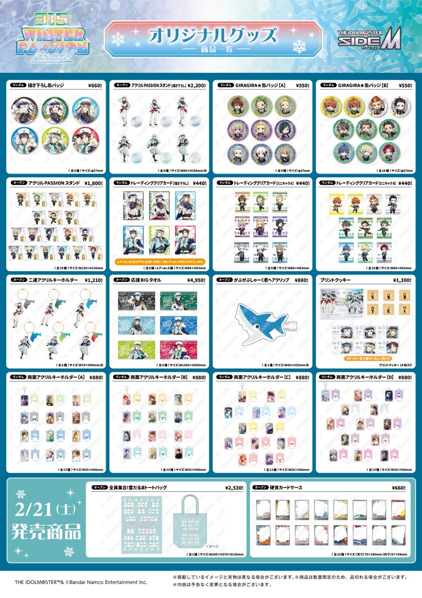 グッズ情報】 アイドルマスター SideM コラボイベント 🐠315 WINTER