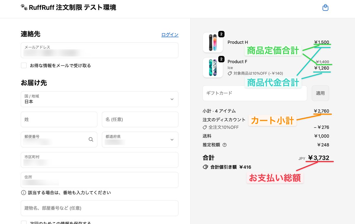 Shopifyアプリ「RuffRuff 注文制限」にて、金額制限の基準価格が計4つに拡充しました💪

複雑な金額判定も、これで柔軟に対応可能です！

・商品定価合計（商品ディスカウント前）
・商品代金合計（商品ディスカウント後）
・🆕カート小計（税・送料・ディスカウント 除外）