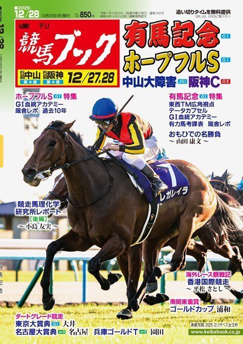 週刊競馬ブック［12月22日（月）発売号］◇有馬記念G1、ホープフルSG1