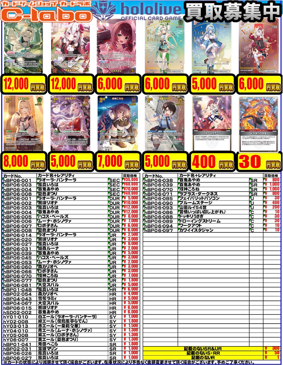 ホロカ 買取情報】 本日発売‼ アヤカシヴァーミリオンの買取表を作成