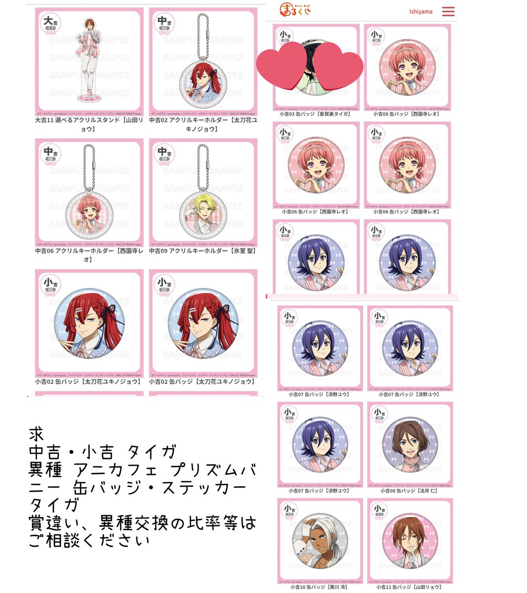 交換】キンプリ キンツア まるくじ バレエコア Balletcore 譲 大吉