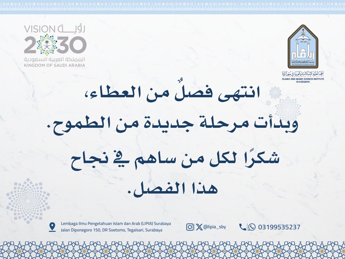 #معهد_سورابايا