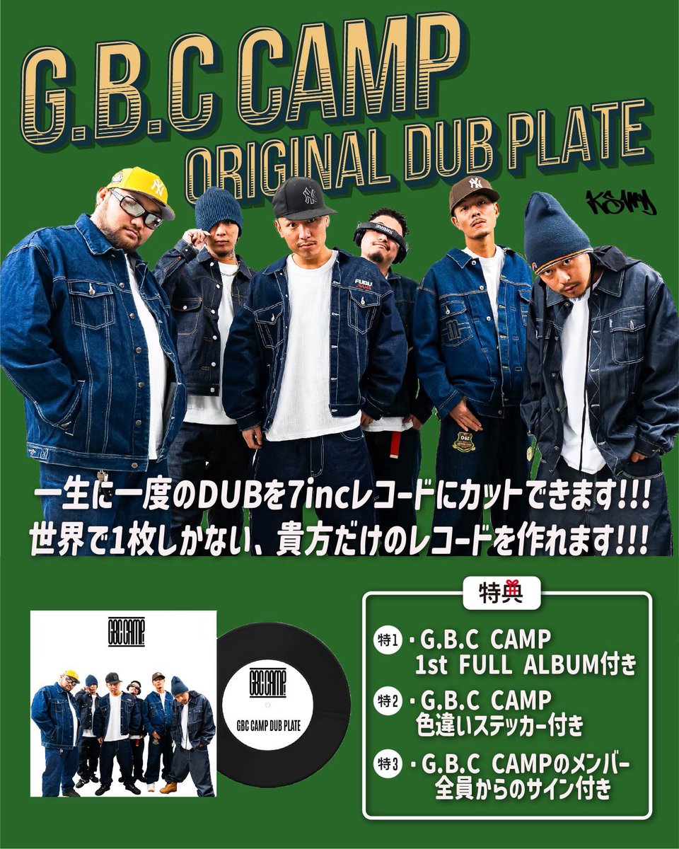 GBC CAMPダブセッション最後のスペシャル企画🔥自分の録ったダブで世界