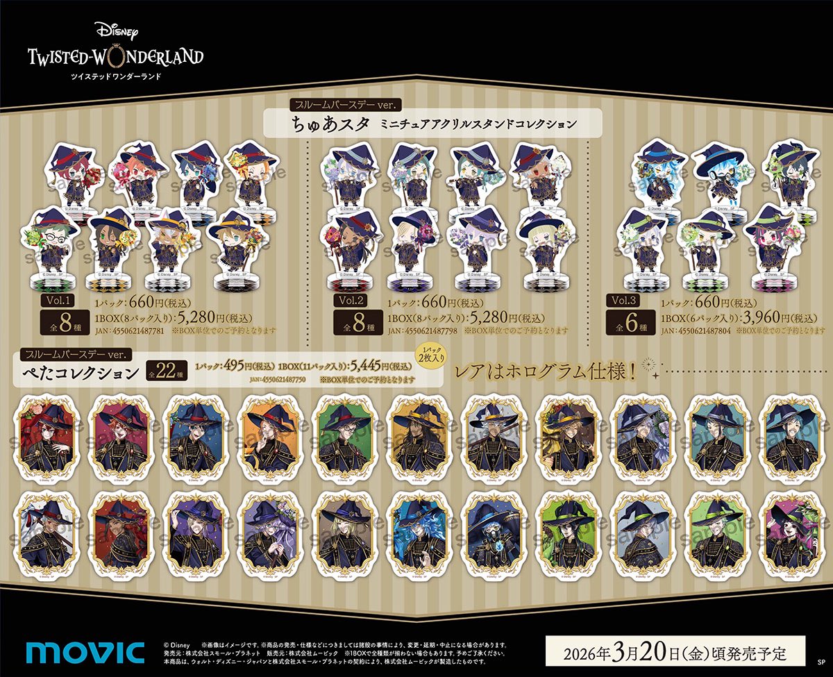 ツイステ グッズ まとめ ツイステ【TWST】情報・グッズ_非公式 (@twst_wond) / Posts / X