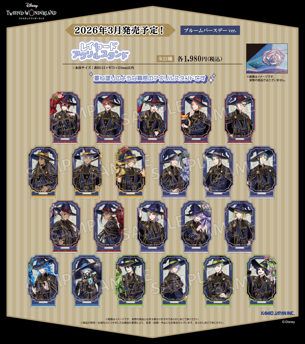 ツイステ【TWST】情報・グッズ_非公式 (@twst_wond) on X