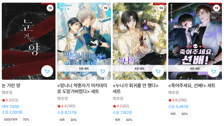 2025 리디 메가 마크다운에 〈망나니 약혼자가 아카데미로 도망가버렸다〉, 〈죽어주세요, 선배〉, 〈누나가 회귀를 안 했다〉 30%+10%, 〈눈 가린 양〉 70% 할인으로 참여합니다!

눈양은 내년 3월 판중을 앞두고 크게 할인하니 취향에 맞는다면 놓치지 마세요😘