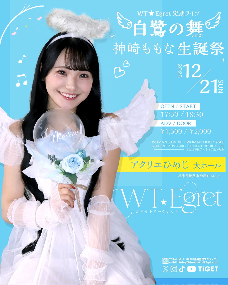 明後日の21日㈰。 HIMEJI SOUND BOXと白鷺の舞の空き時間にアクリエ