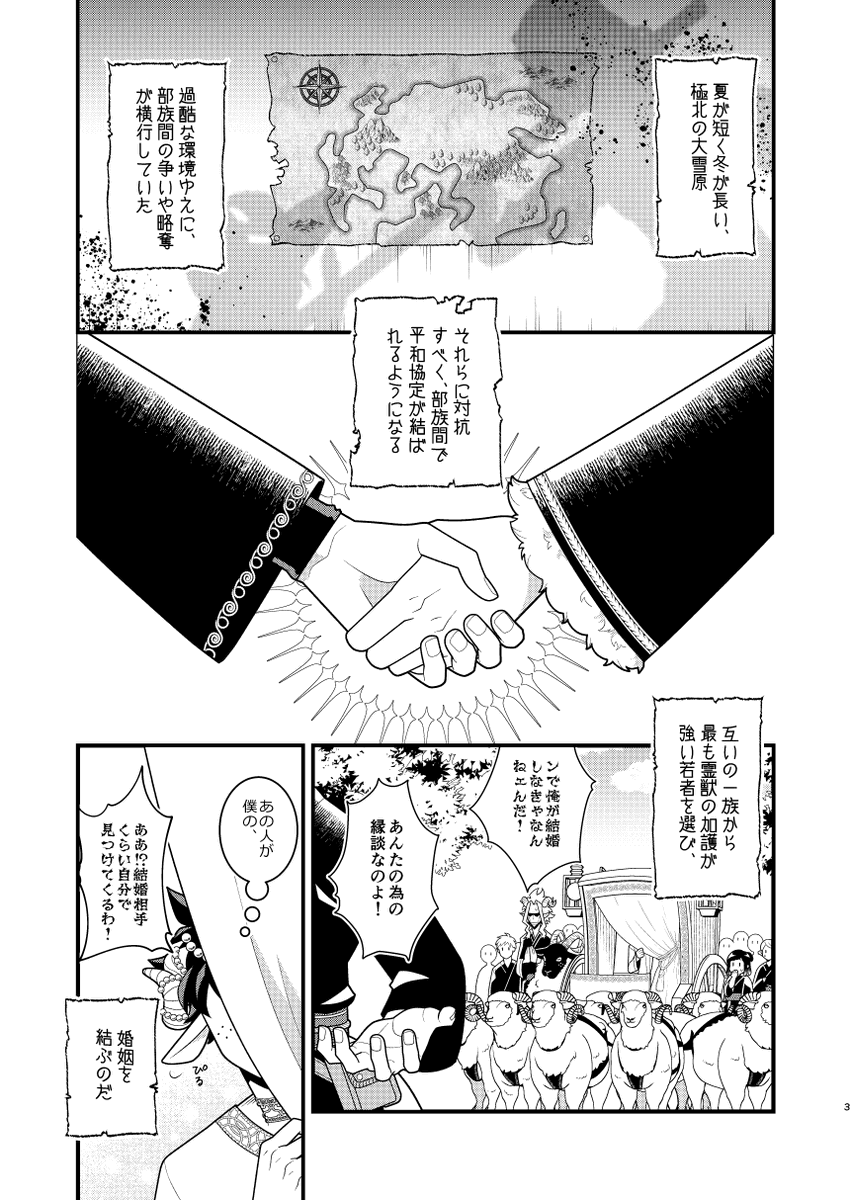 【12/21おさごよ西1ア40b】狼と羊の契り事/全年齢/44P/会場600円/互いの文化や習慣をすり合わせながら愛をはぐくむ狼×羊の政略結婚ストーリー。NOT幼馴染。狩りの描写があります。苦手な方はご注意ください。