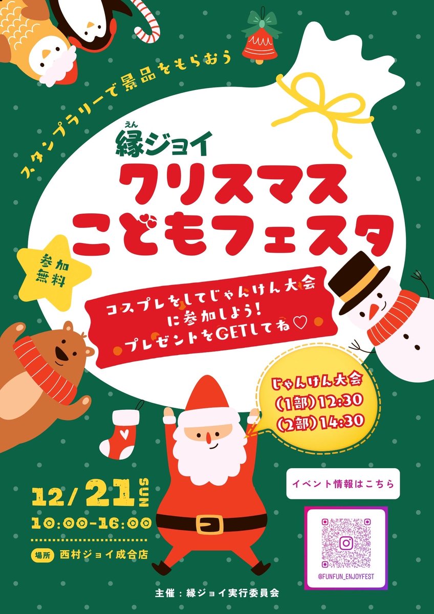 Cafe_FUNFUN's tweet image. 日程：2025年12月21日(日)
時間：10:00-16:00
場所：西村ジョイ成合店

美味しいフードに楽しいワークショップ、リラクゼーションに占いなど盛り沢山😊
お店を回ってスタンプラリーに参加しよう！
景品をGETしてね☺️
12時半と14時半には2部制で『コスプレじゃんけん大会』も開催！

#クリスマス
#高松