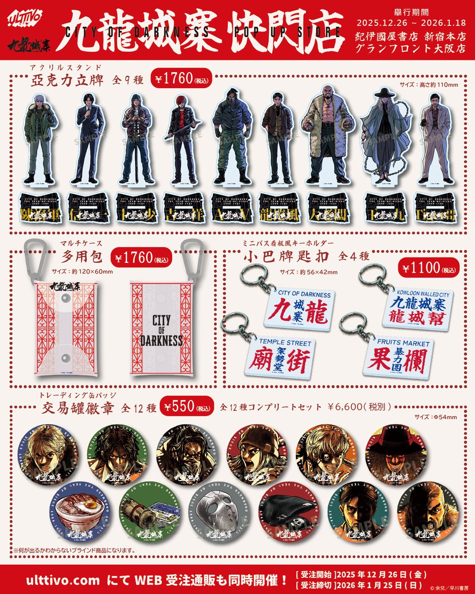 九龍城寨　特典版BOX　香港ブックフェア　限定 九龍城寨 特典版BOX 香港ブックフェア 限定 九龍城寨 特典版BOX