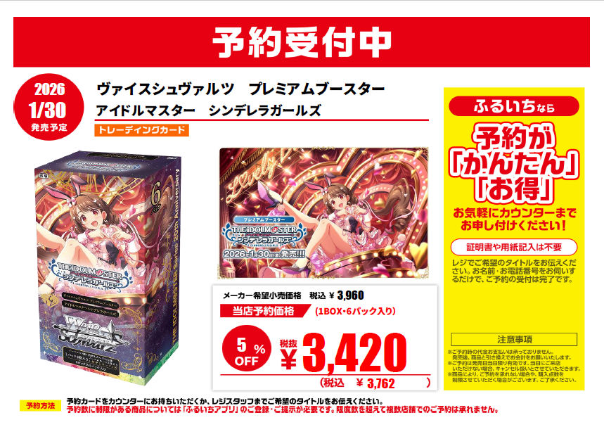 アイドルマスター ~生っすか！？コレクション バラ売り 新作トレカ予約開始情報!!!!! 1/30発売予定 #ヴァイスシュヴァルツ