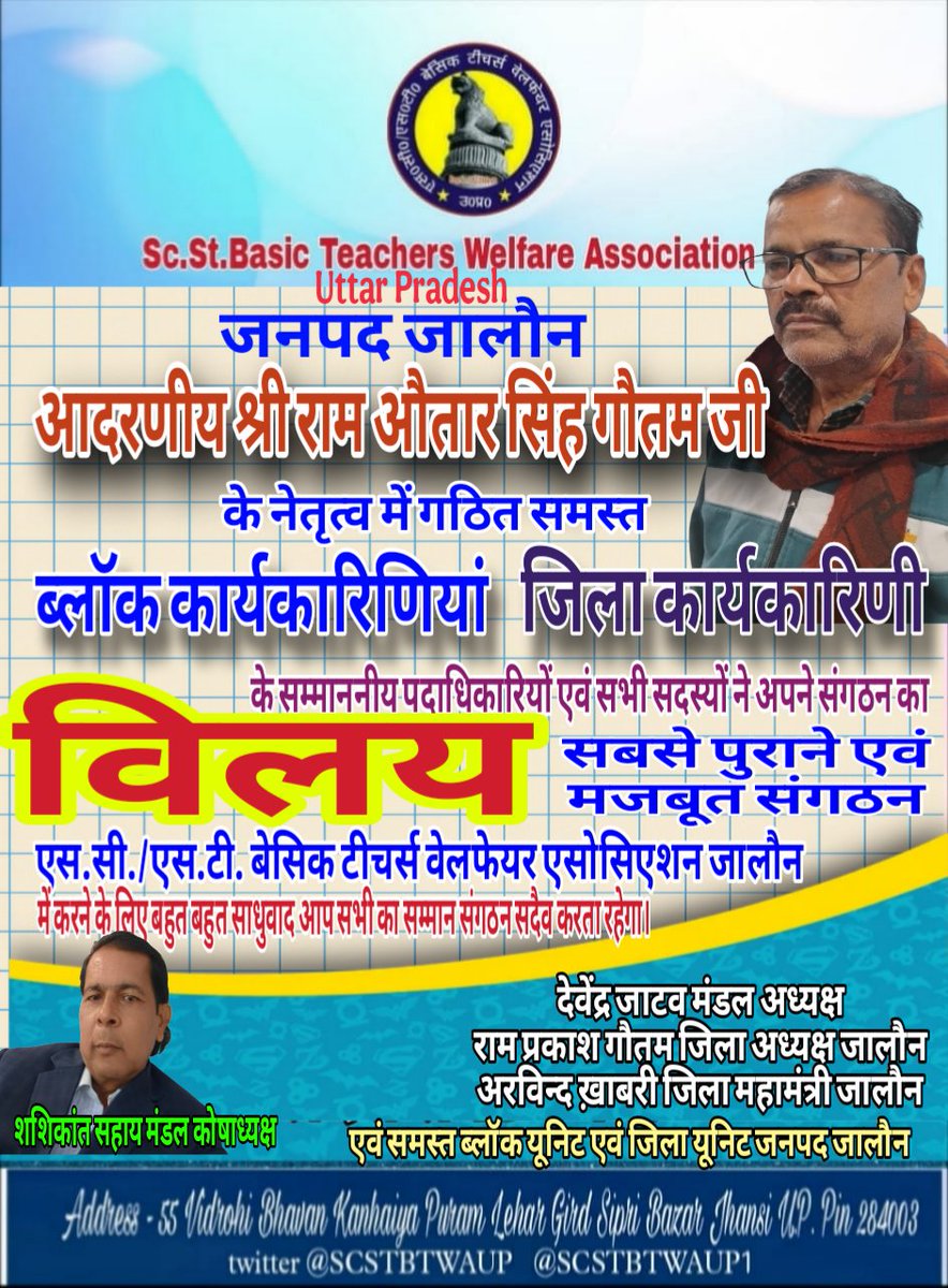 श्री राम औतार सिंह गौतम जी ने अपने पूर्व संगठन सहित <a href="/VidrohiDinesh/">Dinesh vidrohi</a> के नेतृत्व में <a href="/SCSTBTWAUP/">SC ST Basic Teachers Welfare Association UP</a> सबसे बड़े संगठन में विलय किया।
<a href="/Rckannaujiya/">RC KANNAUJIYA</a>
<a href="/IndreshRao15/">Indresh Rao, General Secretary sc/st बे.टी.वे. एसो</a>
<a href="/LalGadge/">छोटे लाल महाराजा हड़प्पा</a> 
<a href="/DeepakKumarJhs/">Deepak Kumar</a> 
<a href="/RPGautam67/">Ram prakash Gautam</a> 
<a href="/SurendraUnnao/">Surendra Prakash</a> 
<a href="/rnbauddh/">Ram Narayan Bauddh</a>