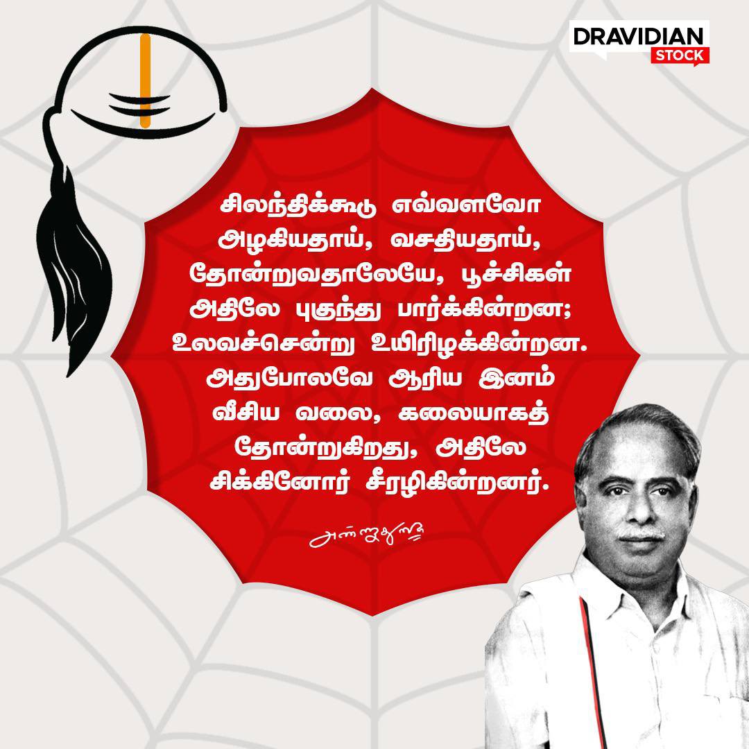 rmksys's tweet photo. அன்றே சொன்னார் பேரறிஞர் அண்ணா!
#dmk
#anna https://t.co/LTQC6pB41j