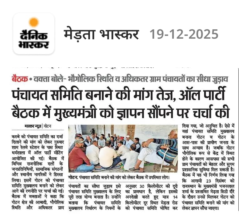 BK_Verbalizing's tweet photo. @DmNagaur 

जनभावना को देखते हुए पंचायत समिति मुख्यालय मेड़ता रोड के बजाय गोटन को घोषित कराएं।

@RajCMO
@BhajanlalBjp https://t.co/X56dqOr668