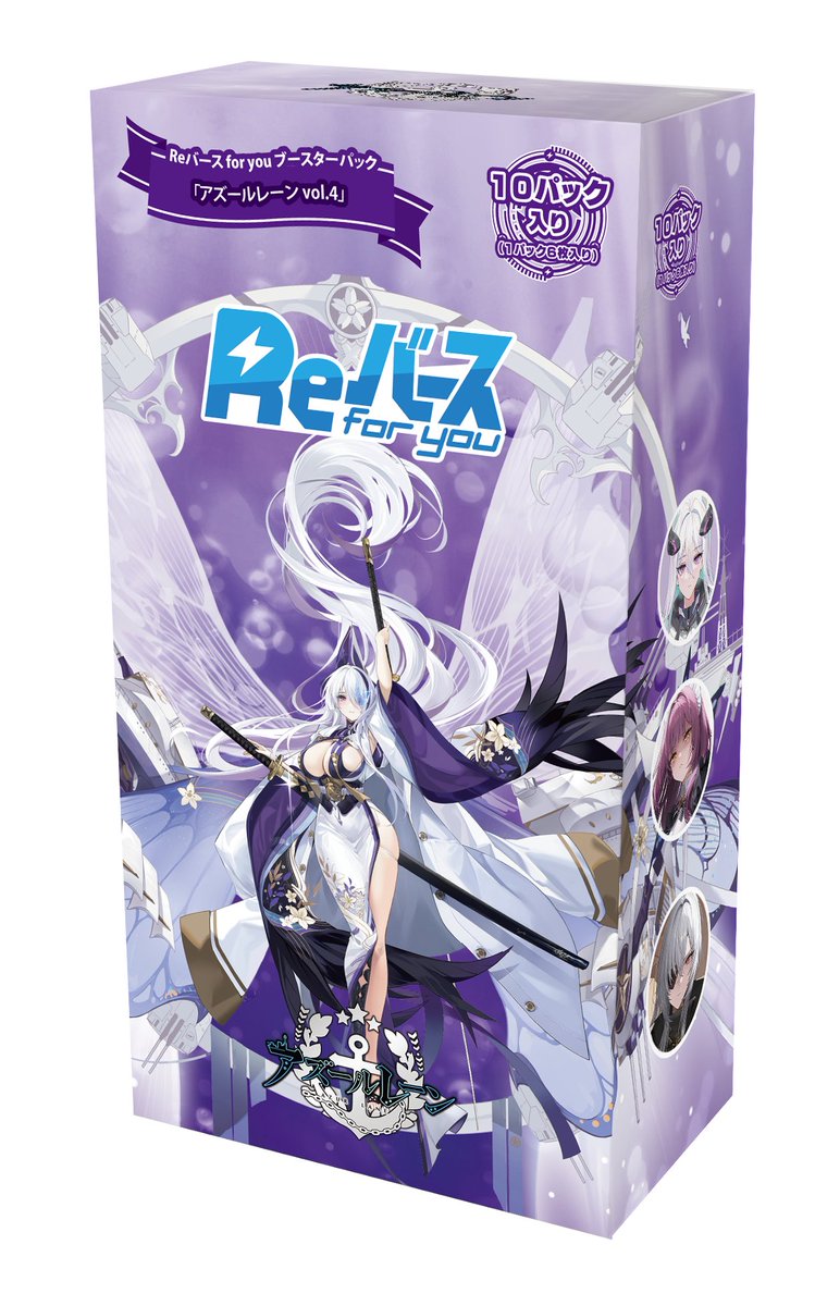Re:バース 入荷情報】 「アズールレーン vol.4」 ブースターパック