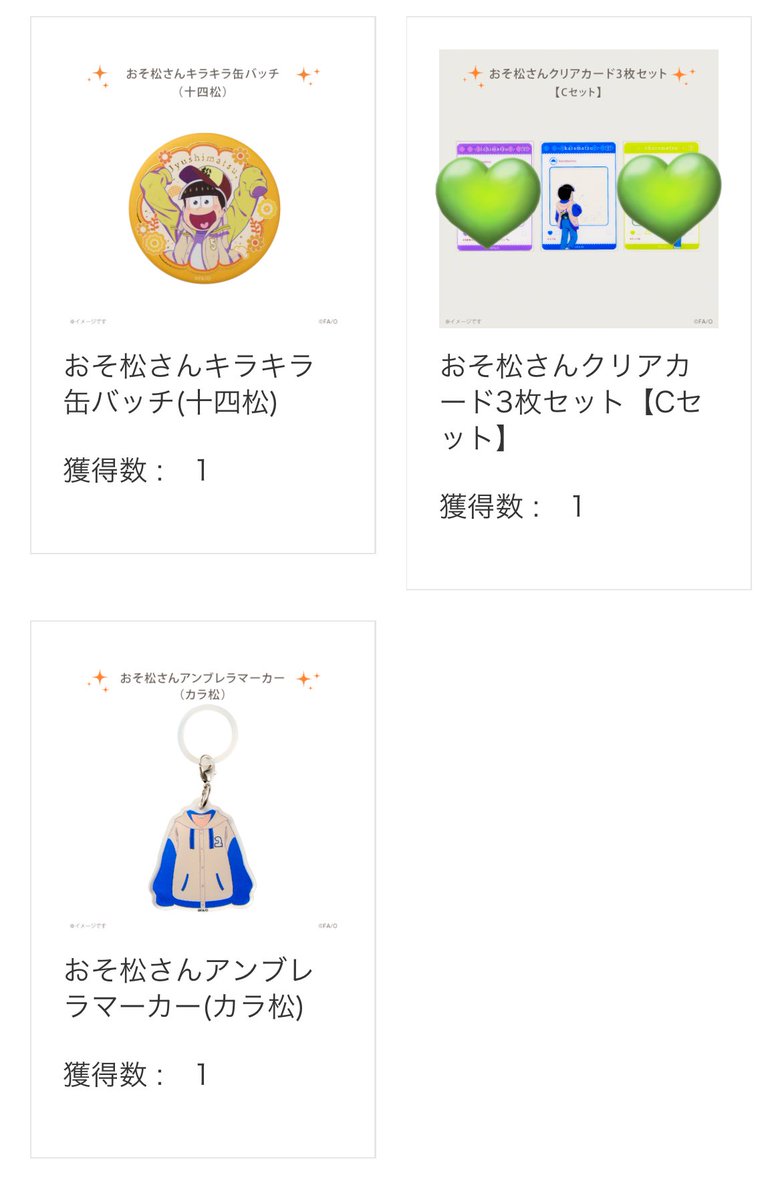 【交換】おそ松さん
こてっちゃん　オンラインガチャ　くじ

○譲
アンブレラマーカー　カラ松
クリアカード　カラ松(うしろ姿)
缶バッジ　十四松

○求
クリアポストカード　うしろ姿

・郵送交換
お心当たり方がいましたら、検索からでもお気軽にお声掛けください。