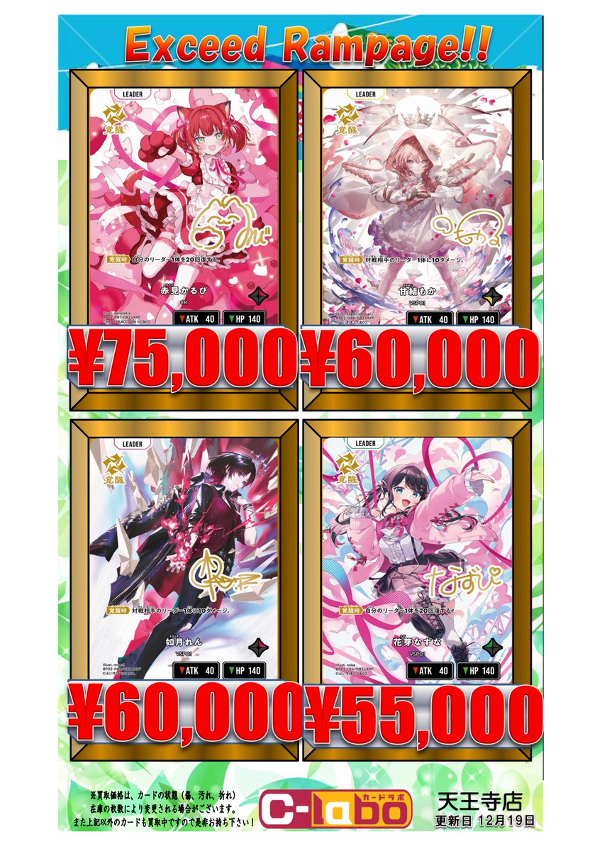 デパコスまとめ売り クロスタ 買取表】 最新弾「Exceed Rampage」の買取表です！！ 🌟赤見