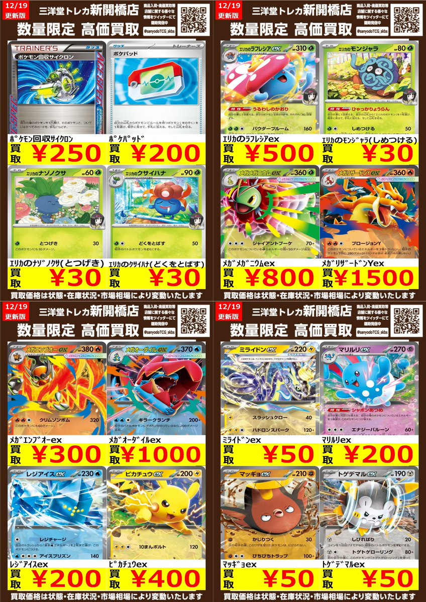 ポケカ】✨スタートデッキ100✨ 🔥数量限定高価買取表です🔥 ぜひ、お
