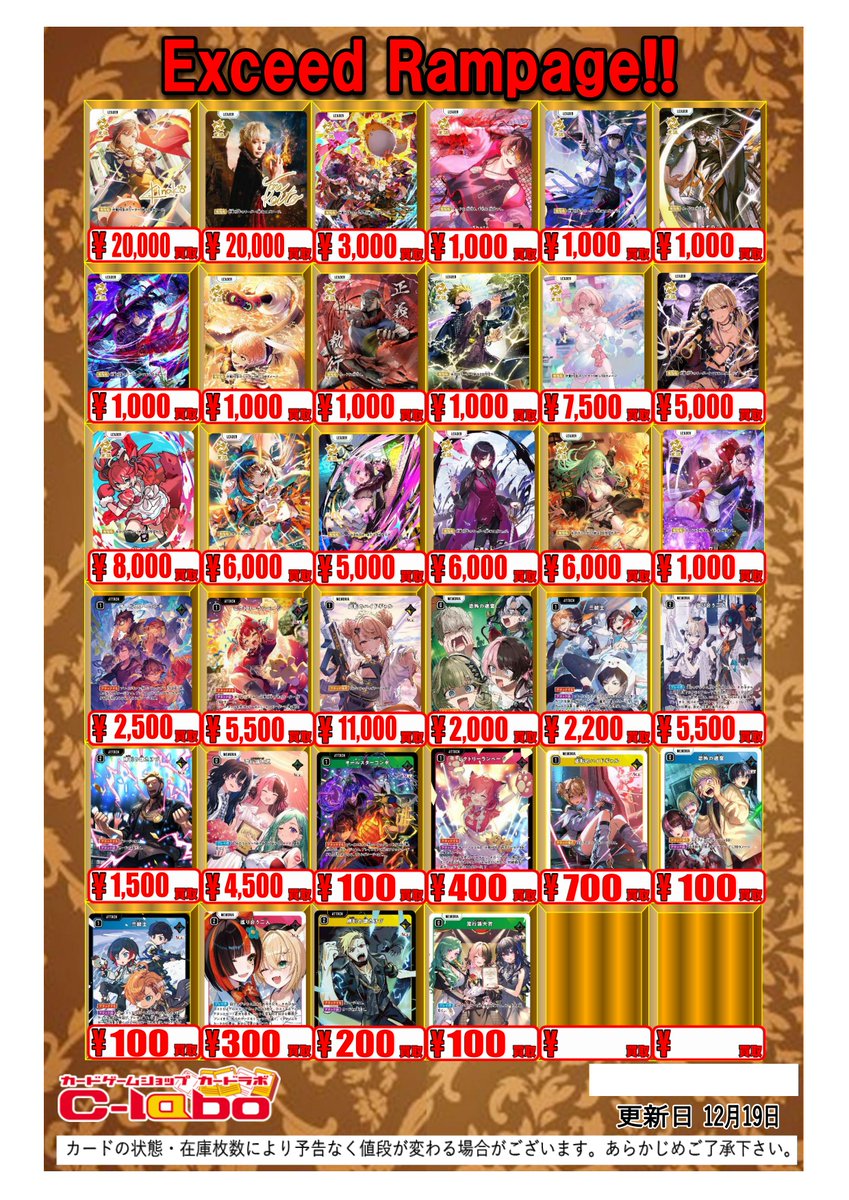 デパコス　大量まとめ売り クロスタ 買取表】 最新弾「Exceed Rampage」の買取表です！！ 🌟赤見
