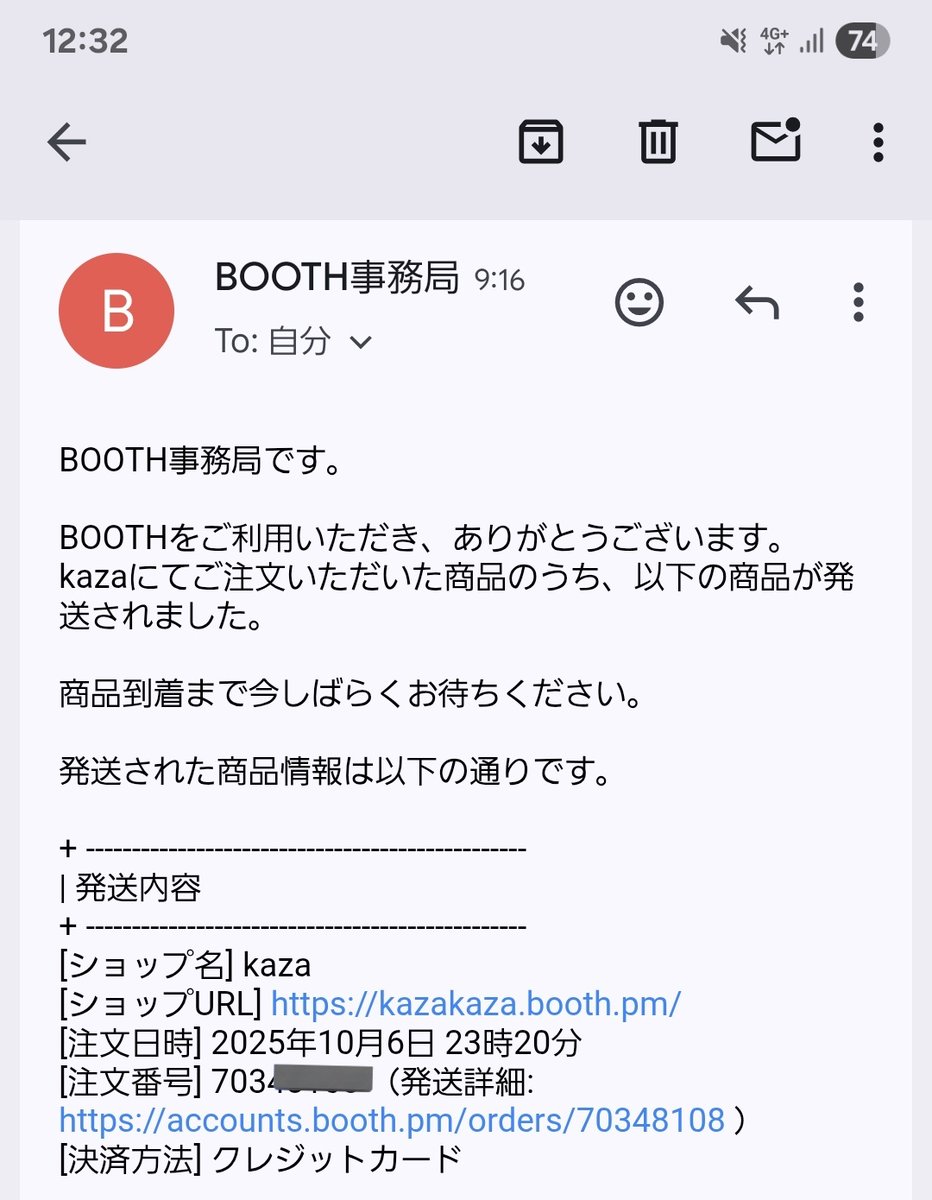 配信のお知らせ☆ kazaさんのグッズ発送通知来ましたわね！