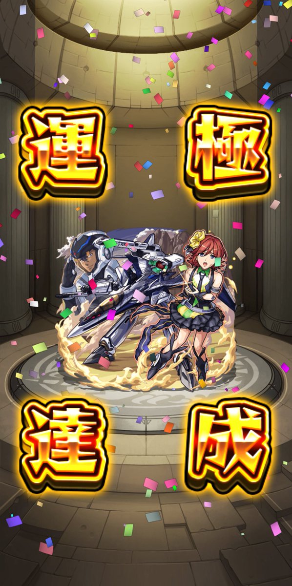 23Yoshiko07's tweet photo. 超究極いつも手伝ってもらいよったけど
甘えず1人でなんとか運極できた٩(｡•ω•｡)و
ミッションのやつも運極๛ก(ｰ̀ωｰ́ก)
また次の超究極は勝てるんかなぁ( ᜊº-° )ᜊ
 #モンスト #マクロスコラボ #超究極 #モンスト好きと繋がりたい https://t.co/LM277XI5BK