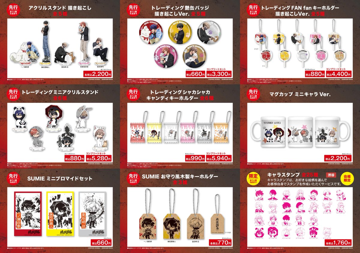 ロフト7店舗にて期間限定開催！！ TVアニメ「桃源暗鬼」POP UP STORE