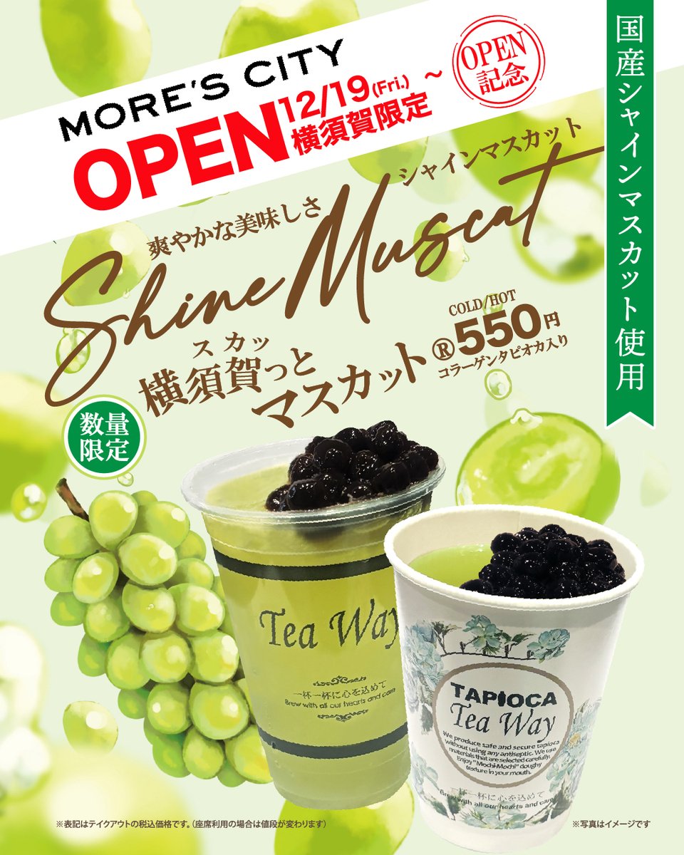 ⚓NEW OPEN⚓ 本日12月19日(金) #TeaWay横須賀モアーズシティ店 が