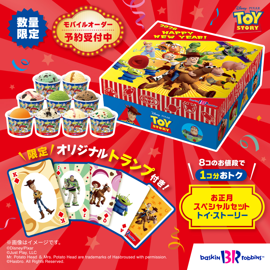 お正月はサーティワン／ みんなで集まるお正月にぴったり🎍 お好きな