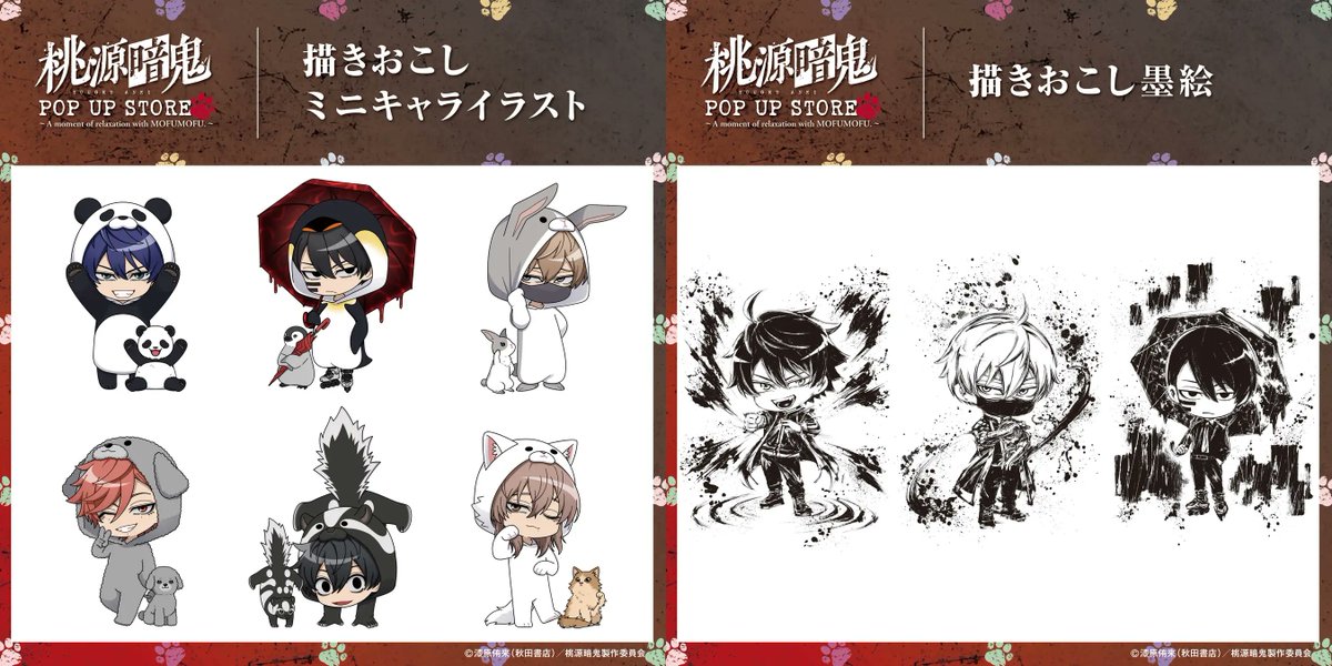 【ももや/空栗@プロフ推奨】イラストオーダー ロフト7店舗にて期間限定開催！！ TVアニメ「桃源暗鬼」POP UP STORE