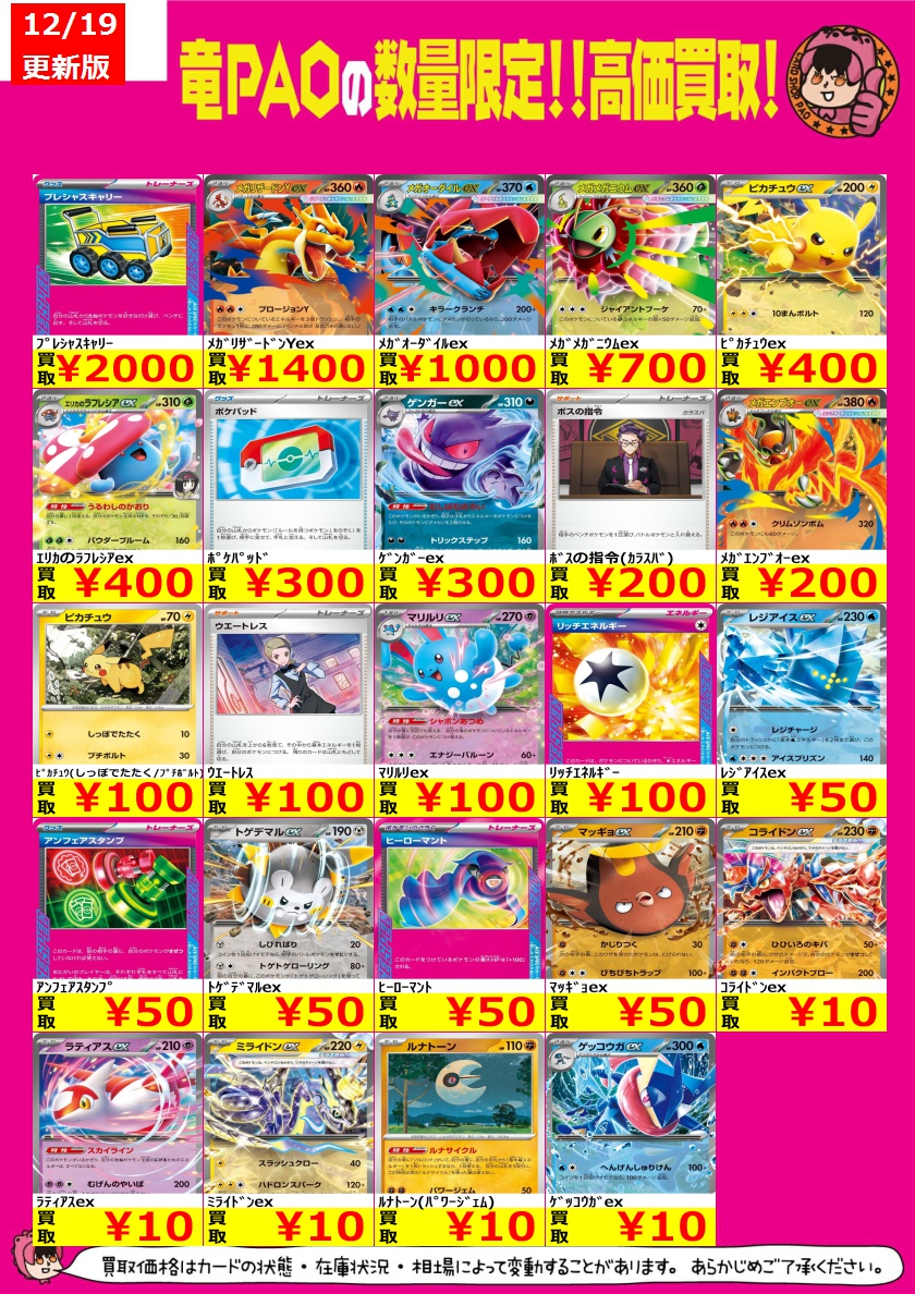 🔥大宮竜PAOアメイジング買取🔥 #ポケカ #ポケモンカードゲーム