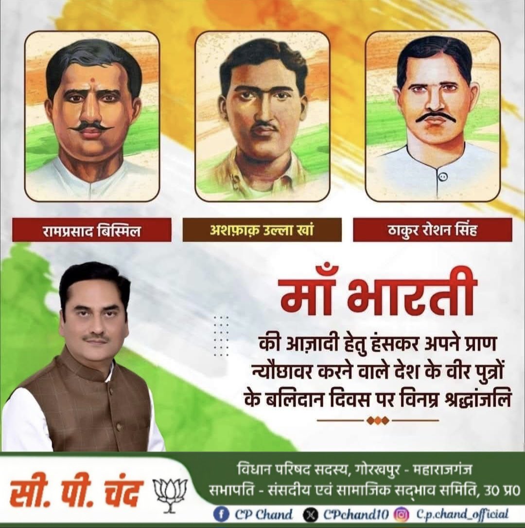 CPChand10's tweet image. #काकोरी_ट्रेन_एक्शन 

19 दिसंबर 1927

भारत माता की स्वतंत्रता के लिए अपने प्राणों का बलिदान देने वाले अमर क्रांतिकारी राम प्रसाद बिस्मिल, अशफाक उल्ला खाँ और ठाकुर रोशन सिंह के बलिदान दिवस पर उन्हें विनम्र श्रद्धांजलि 💐

इन वीर सपूतों ने काकोरी ट्रेन एक्शन के माध्यम से देश को…