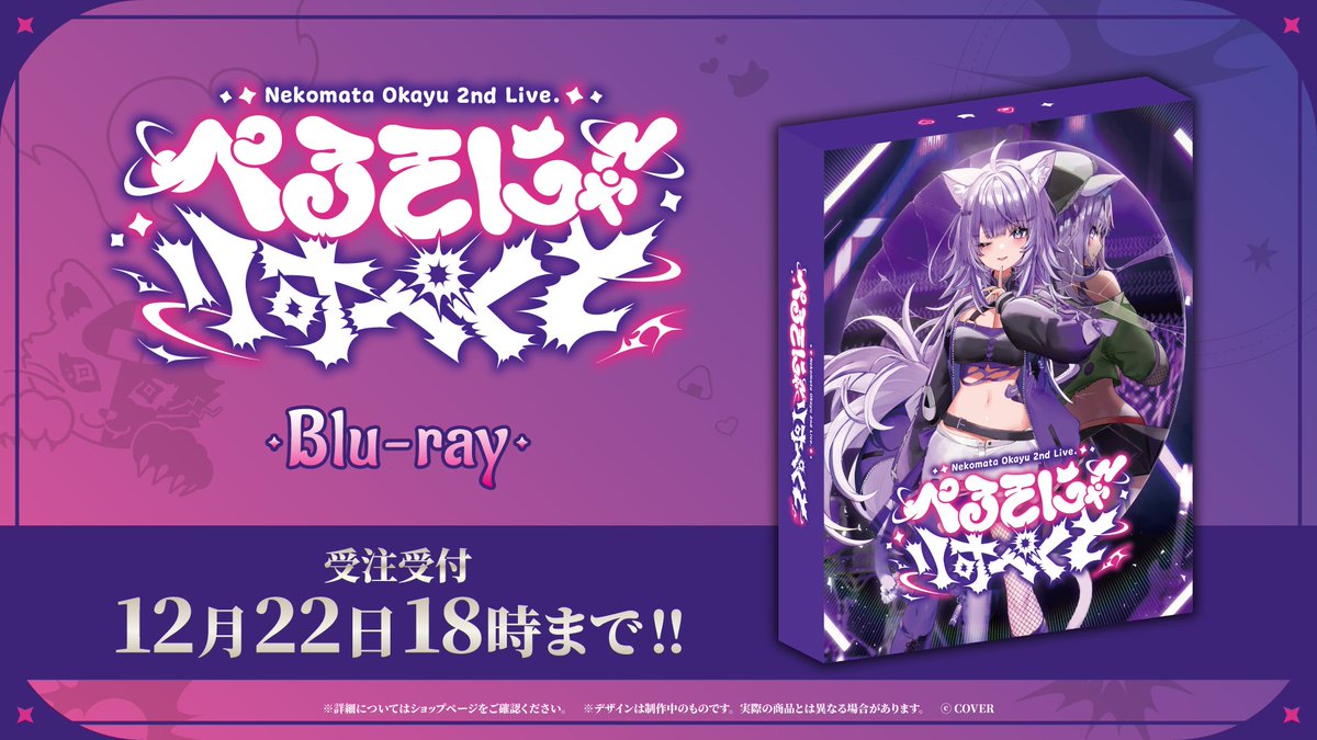 🍙#猫又おかゆ 2ndライブ🍙 猫又おかゆ 2nd Live.「ぺるそにゃ～りす