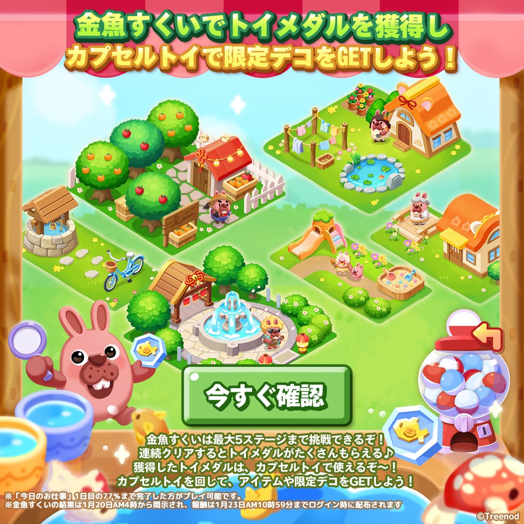 カプセルトイの限定報酬をチェック！

「金魚すくい」は結果発表期間を含めて1/23 10:59まで！
トイメダルを獲得したら、カプセルトイを回して
限定デコやアイテムをゲットしよう♪

▼ポコタウンへ遊びにいく🐟
lin.ee/6TyQpxn

#ポコパンタウン #金魚すくい